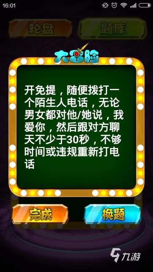 真心话大冒险游戏下载推荐 好玩的真心话大冒险介绍2024