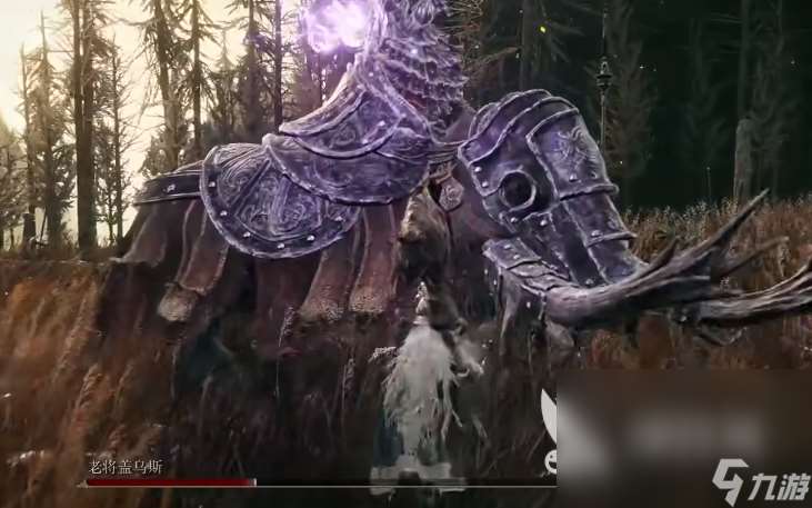 艾尔登法环黄金树之影老将盖乌斯怎么打 老将盖乌斯对战攻略