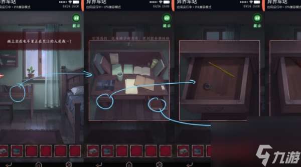 異界車站第四章攻略