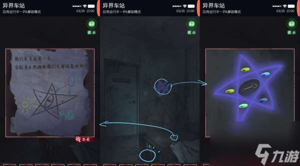 異界車站第四章攻略