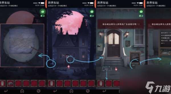 異界車站第四章攻略