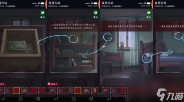 異界車站第四章攻略