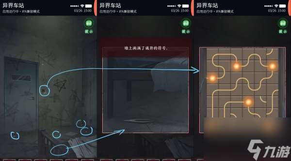 異界車站第四章攻略