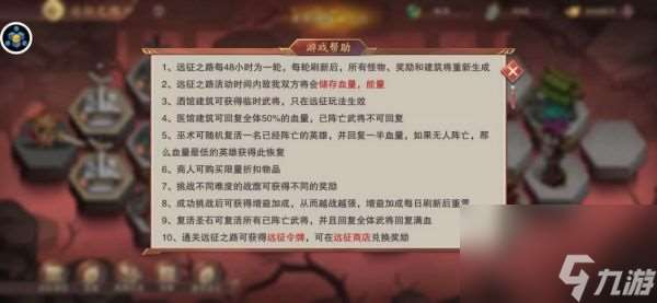 塔王之王2远征之路怎么玩 塔王之王2远征之路玩法攻略