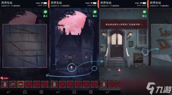 異界車站第四章攻略