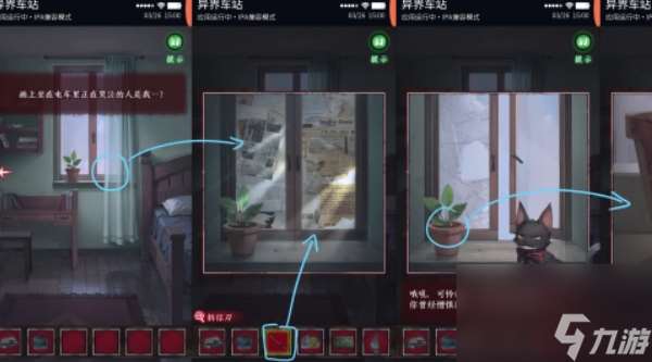 異界車站第四章攻略