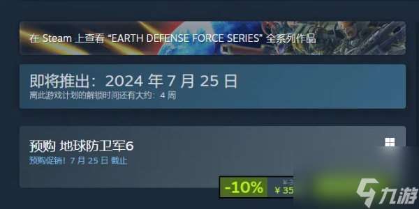 《地球防卫军6》预购开启 Steam国区首发特惠358.2元