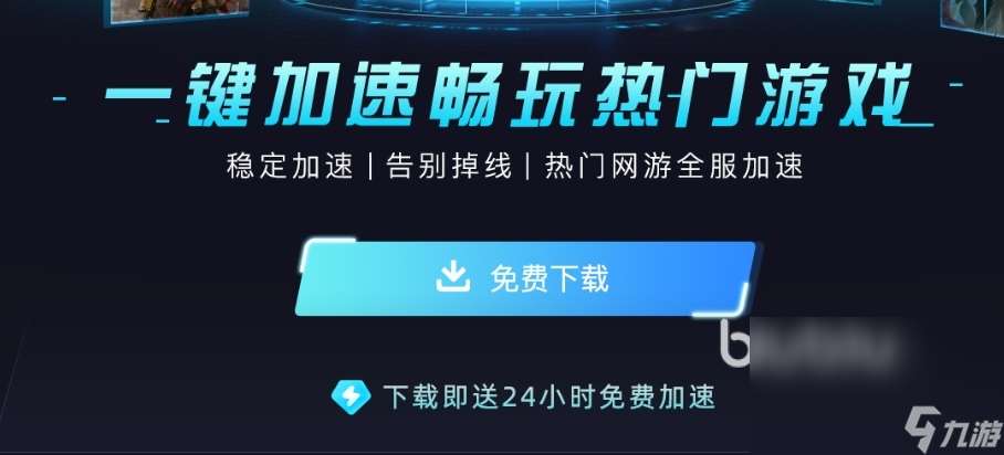 战争避难所闪退用什么加速器 战争避难所闪退加速器推荐