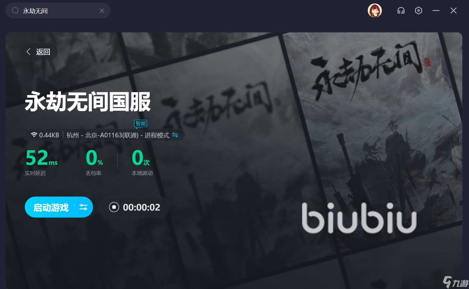永劫无间国服延迟怎么处理 永劫无间加速器链接推荐