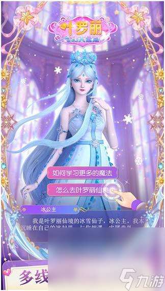经典的叶罗丽游戏有没有 流行的叶罗丽手游下载2024