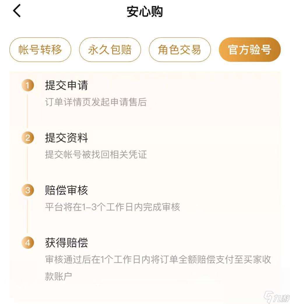 出售游戏账号平台app有哪些 游戏账号交易平台推荐