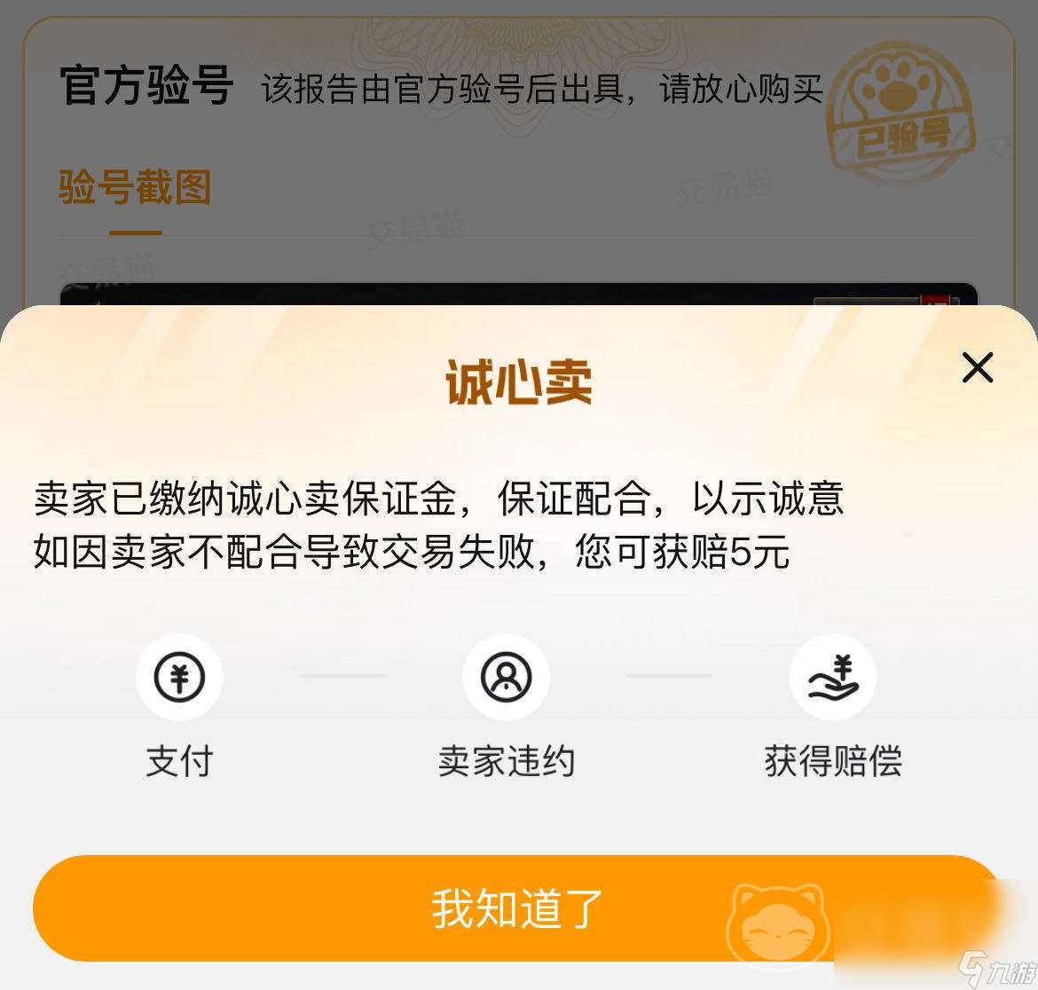 出售游戏账号平台app有哪些 游戏账号交易平台推荐