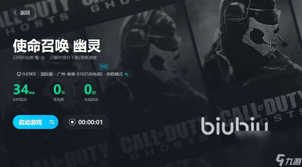 使命召唤幽灵闪退怎么办 使命召唤幽灵加速器使用推荐