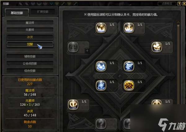 龍之谷冰靈加點攻略