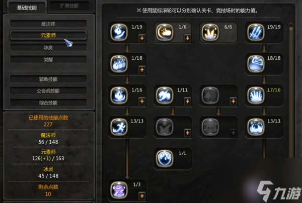 龍之谷冰靈加點攻略