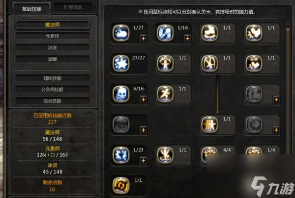 龍之谷冰靈加點攻略