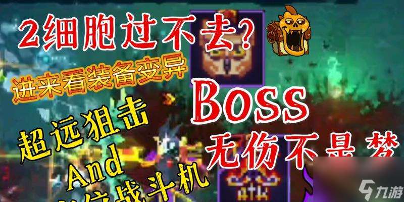 《重生细胞五细胞通关攻略》（重生细胞五细胞通关攻略）