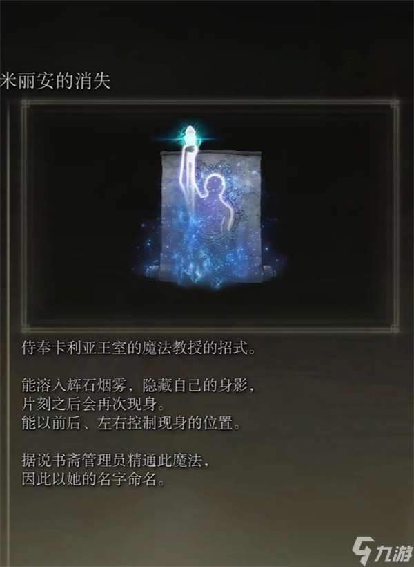 艾尔登法环dlc新增魔法强度排行分享