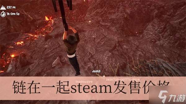 链在一起steam发售价格