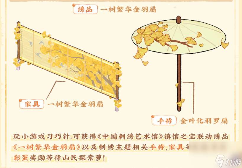 桃源深处有人家挽风萦绣怎么获得