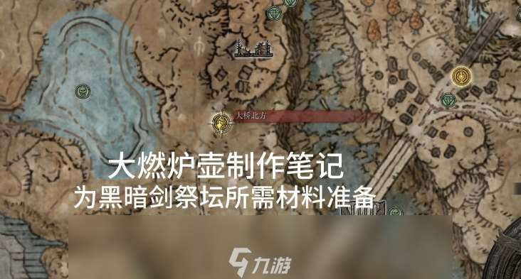 艾尔登法环黄金树之影黑暗剑获取攻略