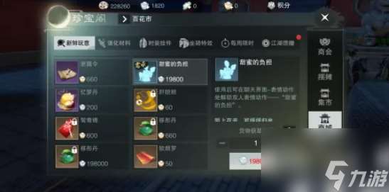 楚留香手游怎么做动作 楚留香手游怎么打坐和做动作