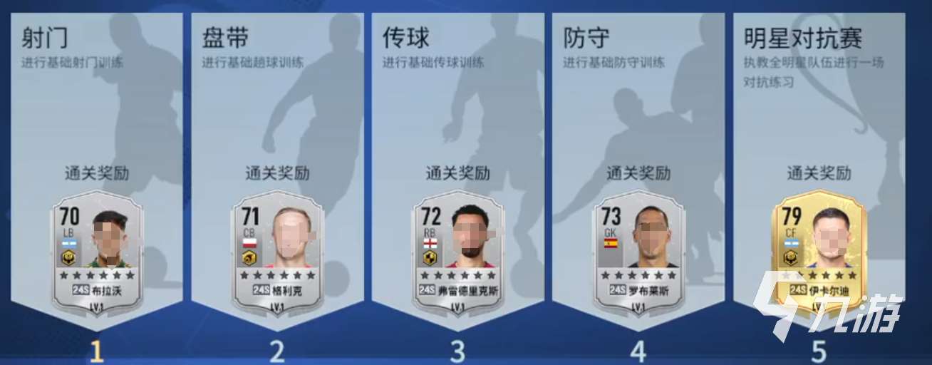 足球大玩家攻略分享 足球大玩家新手教程介紹