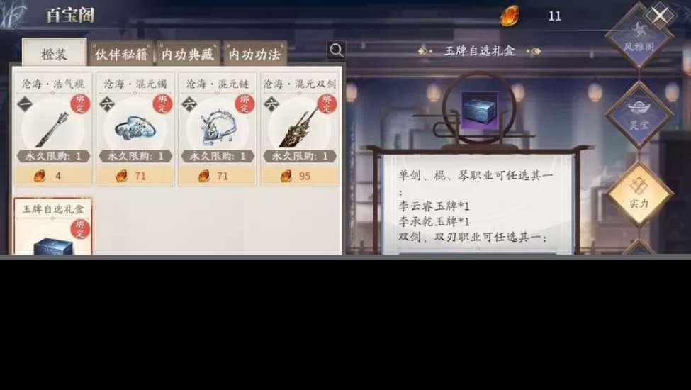 庆余年手游如何击杀捕快?庆余年手游命数迷雾重重