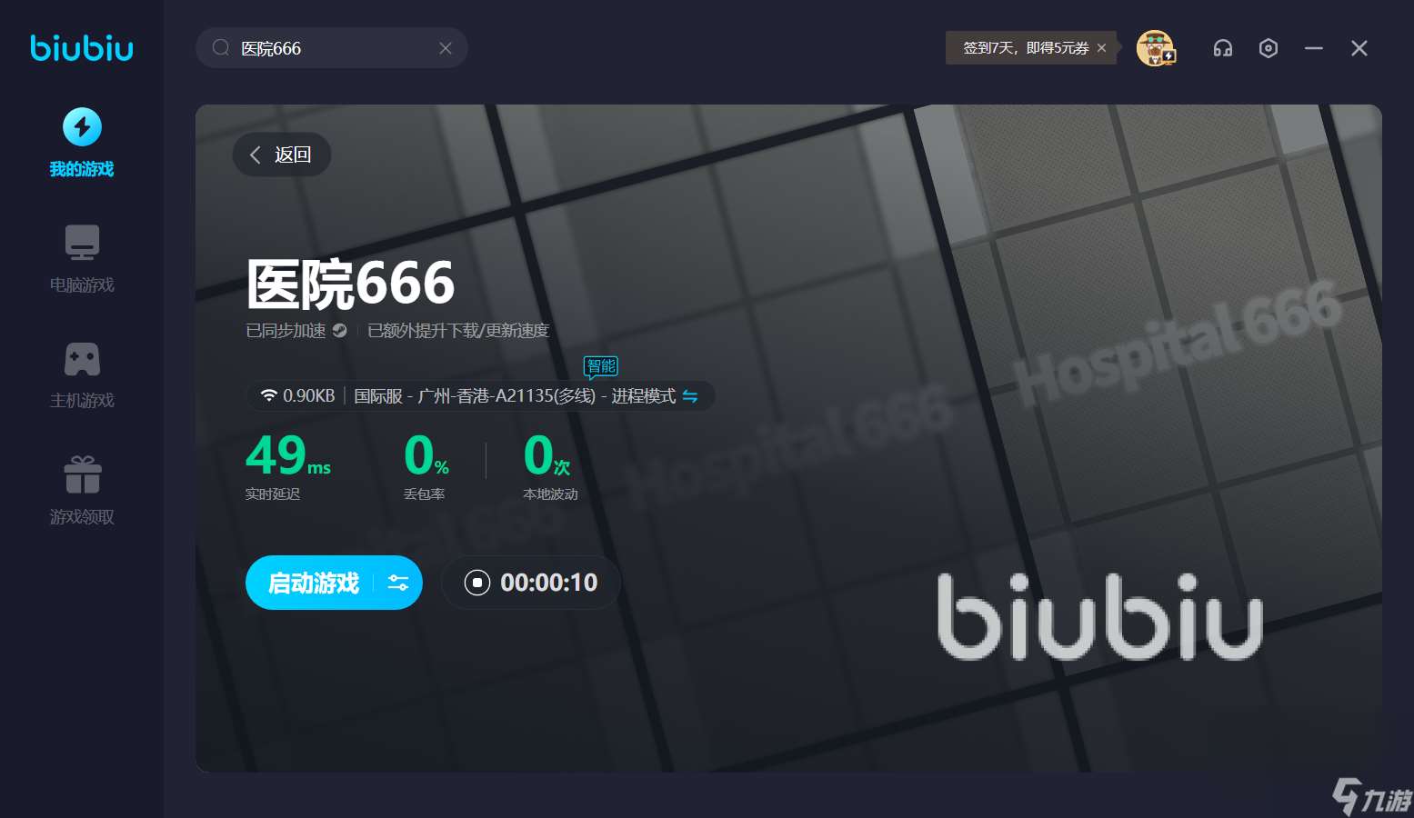 醫院666延遲如何解決 可以解決醫院666網絡延遲的加速器推薦