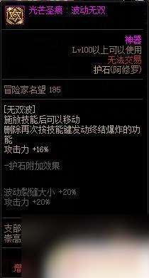 100级阿修罗毕业护石 100级阿修罗护石属性推荐