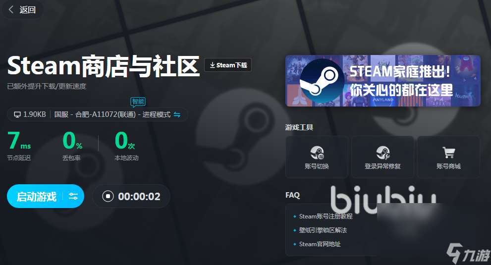 Smite2加速器好用吗 Smite2实用的加速器介绍