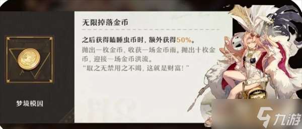 无尽梦回梦灵梦境模因好感度需求一览