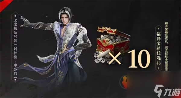 永劫无间三周年有什么福利 永劫无间三周年福利一览