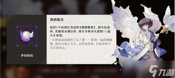 无尽梦回梦灵梦境模因好感度需求一览