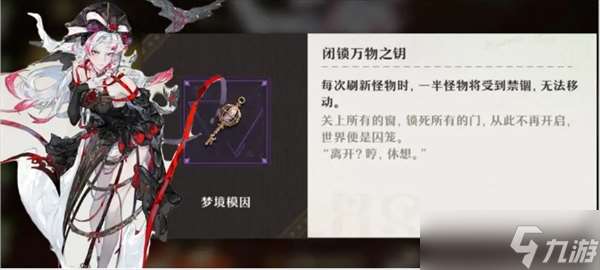 无尽梦回梦灵梦境模因好感度需求一览