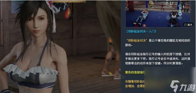 最终幻想7重生蒂法仰卧起坐任务在哪做 FF7RB仰卧起坐玩法位置攻略