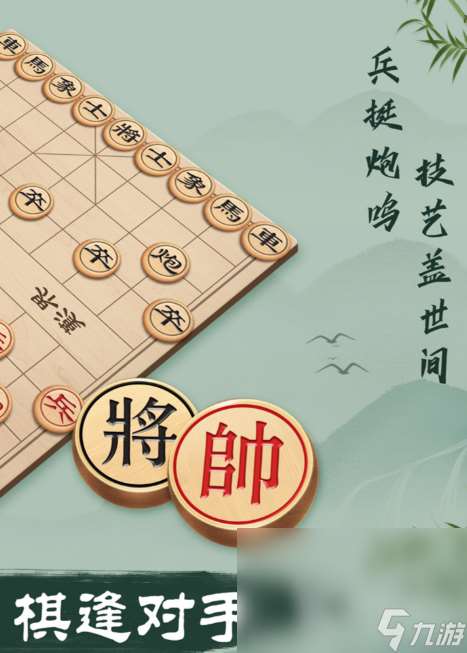 游戏象棋下载免费大全 2024有趣的免费象棋手游推荐