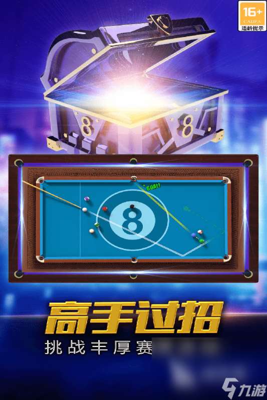 有趣的臺球游戲大師推薦 2024熱門的臺球游戲盤點(diǎn)