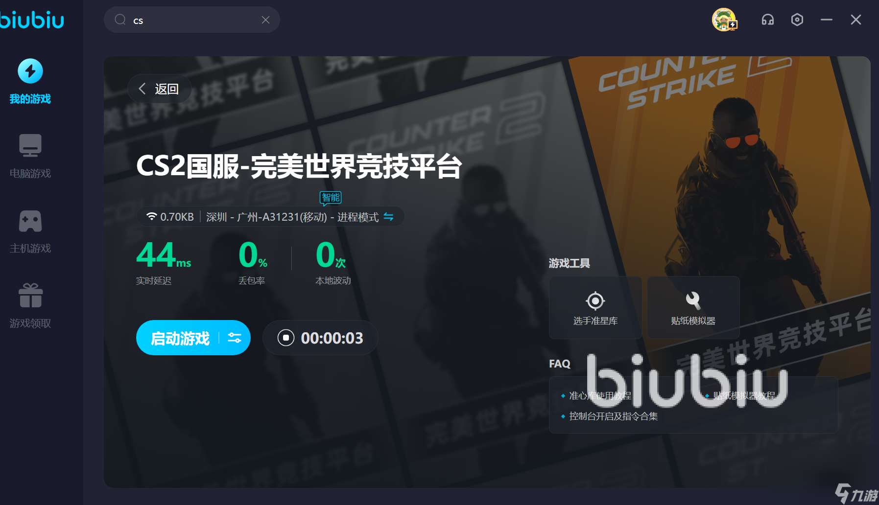 CSGO加速器选择什么比较好 CSGO好用的加速器推荐