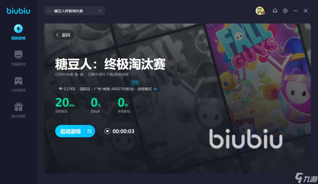 糖豆人终极淘汰赛加速器哪个好用 糖豆人终极淘汰赛加速器推荐