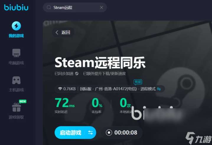 Steam远程同乐闪退解决办法 适合Steam远程同乐的加速器推荐