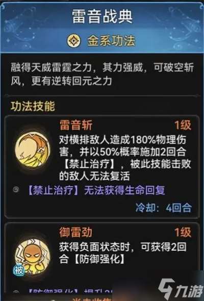 最强祖师金系功法强度介绍