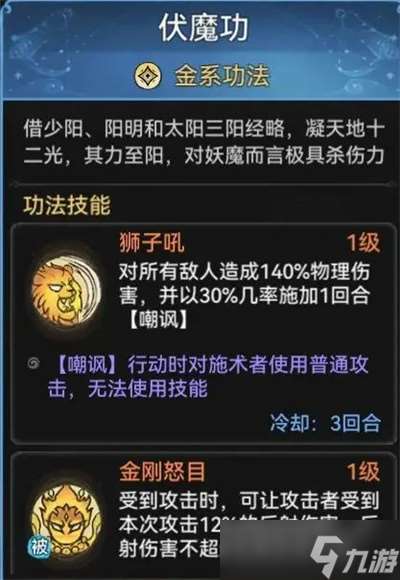 最强祖师金系功法强度介绍