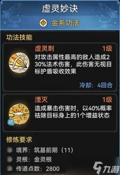 最强祖师金系功法强度介绍