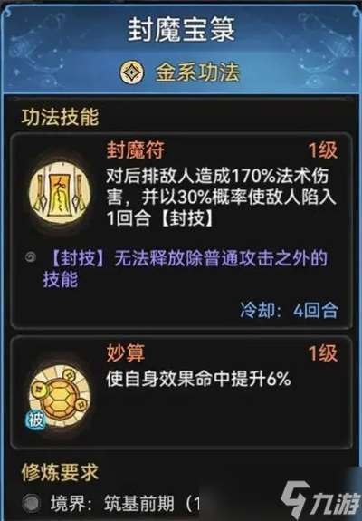 最强祖师金系功法强度介绍