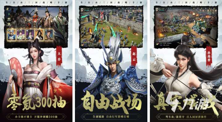 关于三国游戏下载排行 耐玩的三国游戏前五2024