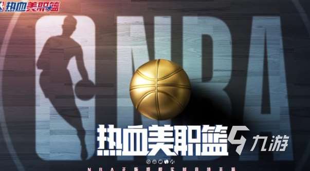 热血美职篮是哪个公司的 NBA2KAllStar是什么类型的游戏