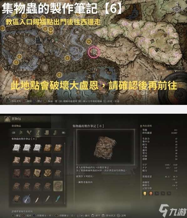 艾尔登法环DLC集物虫的制作笔记全收集位置