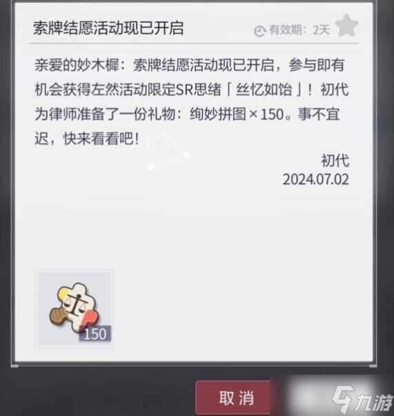 未定事件簿左然索牌結(jié)愿翻牌活動(dòng)獎(jiǎng)勵(lì)攻略