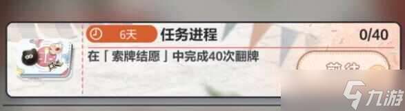 未定事件簿左然索牌結(jié)愿翻牌活動(dòng)獎(jiǎng)勵(lì)攻略
